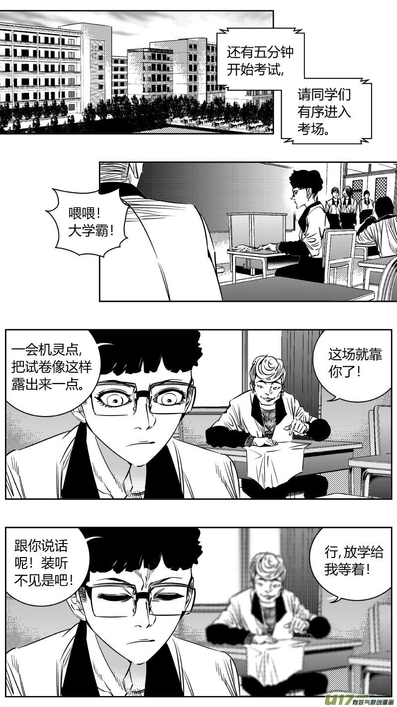 《我有特别的颜艺技巧》203.正直 第10页