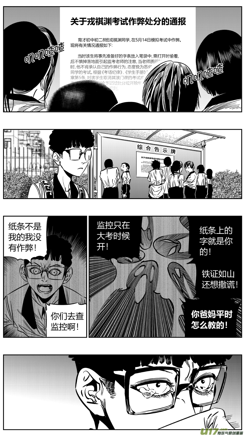 《我有特别的颜艺技巧》203.正直 第13页