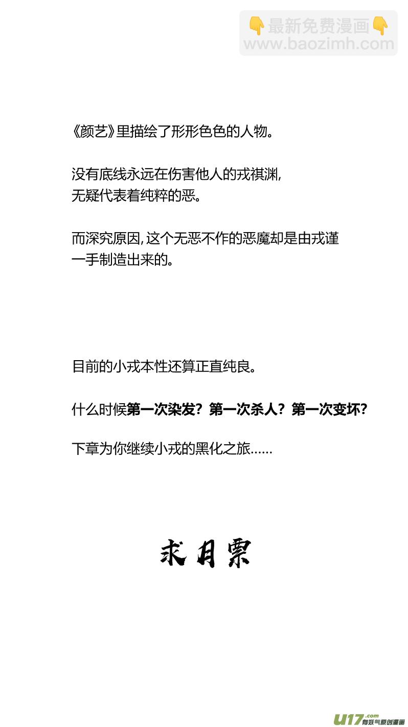 《我有特别的颜艺技巧》203.正直 第17页