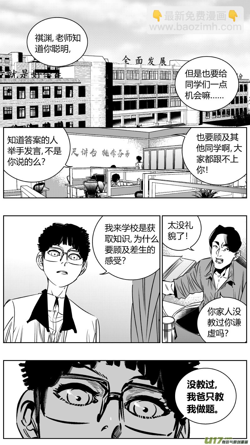 《我有特别的颜艺技巧》203.正直 第5页