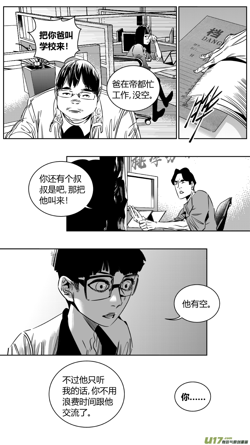 《我有特别的颜艺技巧》203.正直 第6页