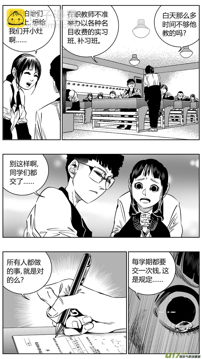 《我有特别的颜艺技巧》203.正直 第8页