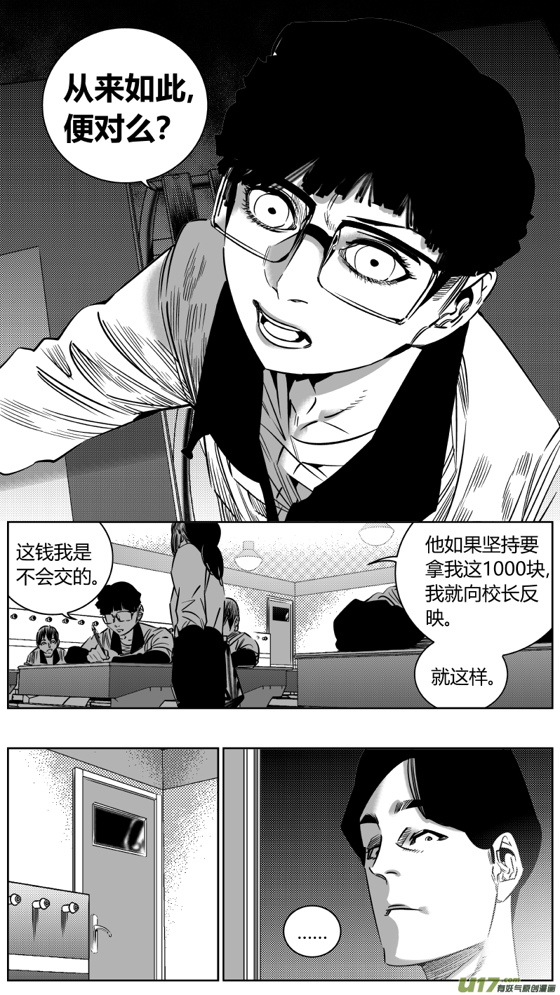 《我有特别的颜艺技巧》203.正直 第9页