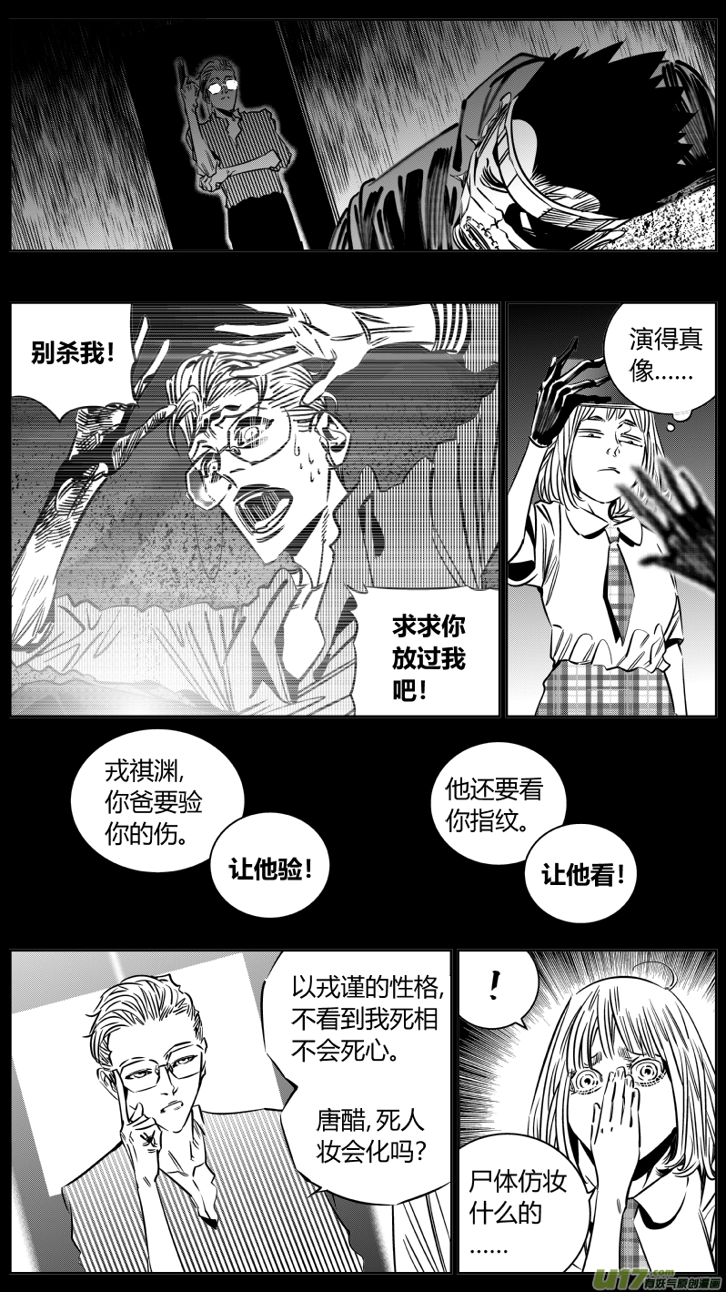 《我有特别的颜艺技巧》208.绕后 第8页