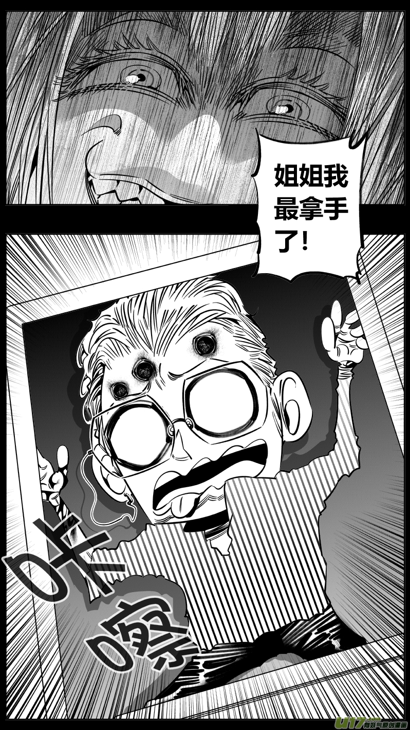 《我有特别的颜艺技巧》208.绕后 第9页