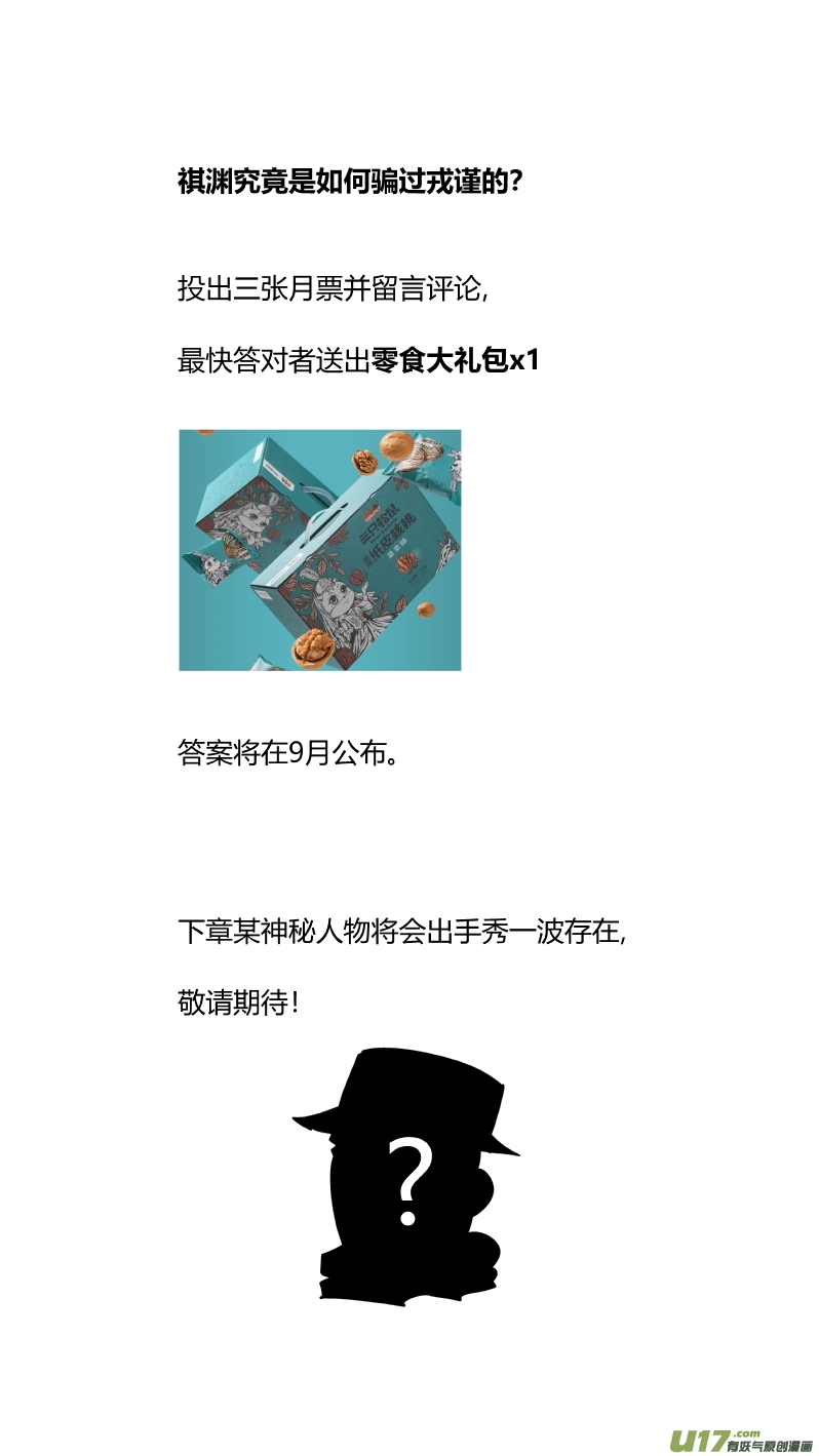 《我有特别的颜艺技巧》205.彰眼 第12页