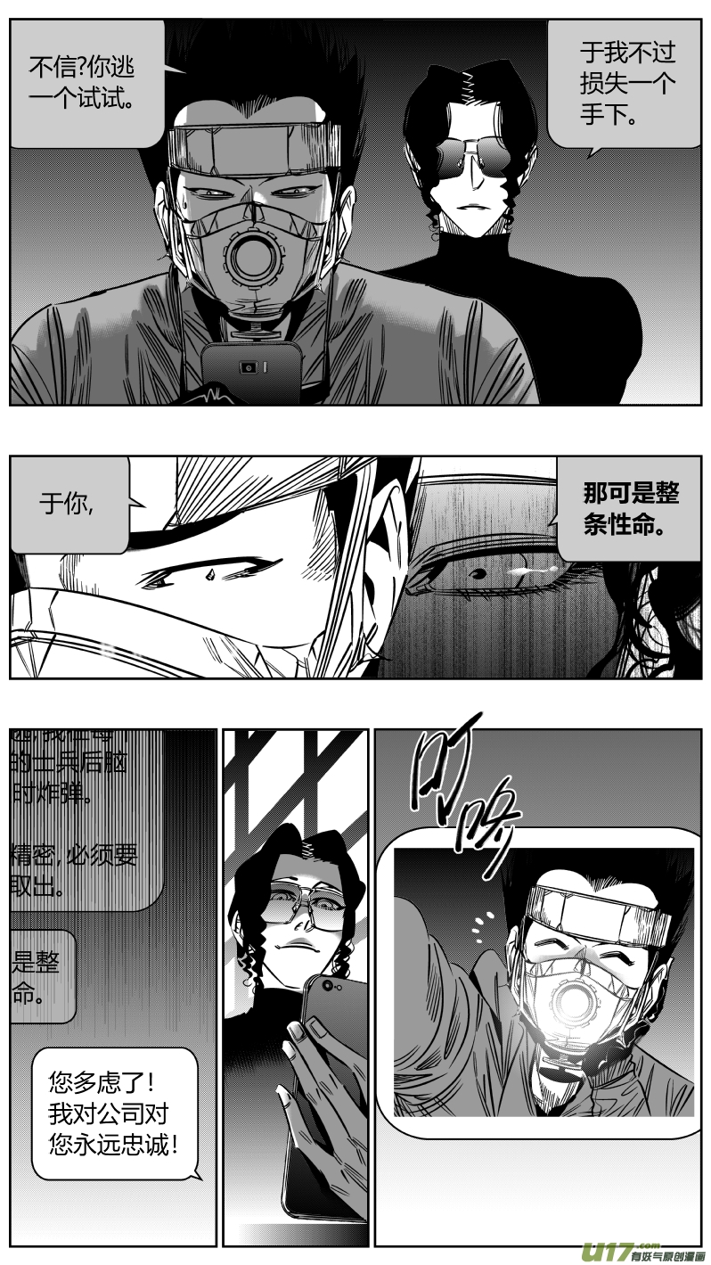 《我有特别的颜艺技巧》205.彰眼 第6页