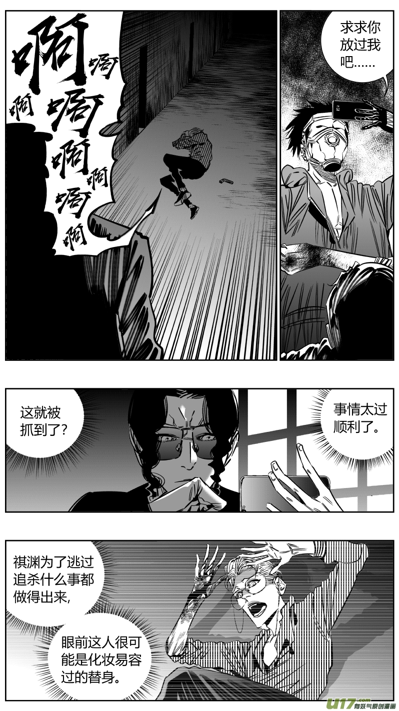 《我有特别的颜艺技巧》205.彰眼 第8页