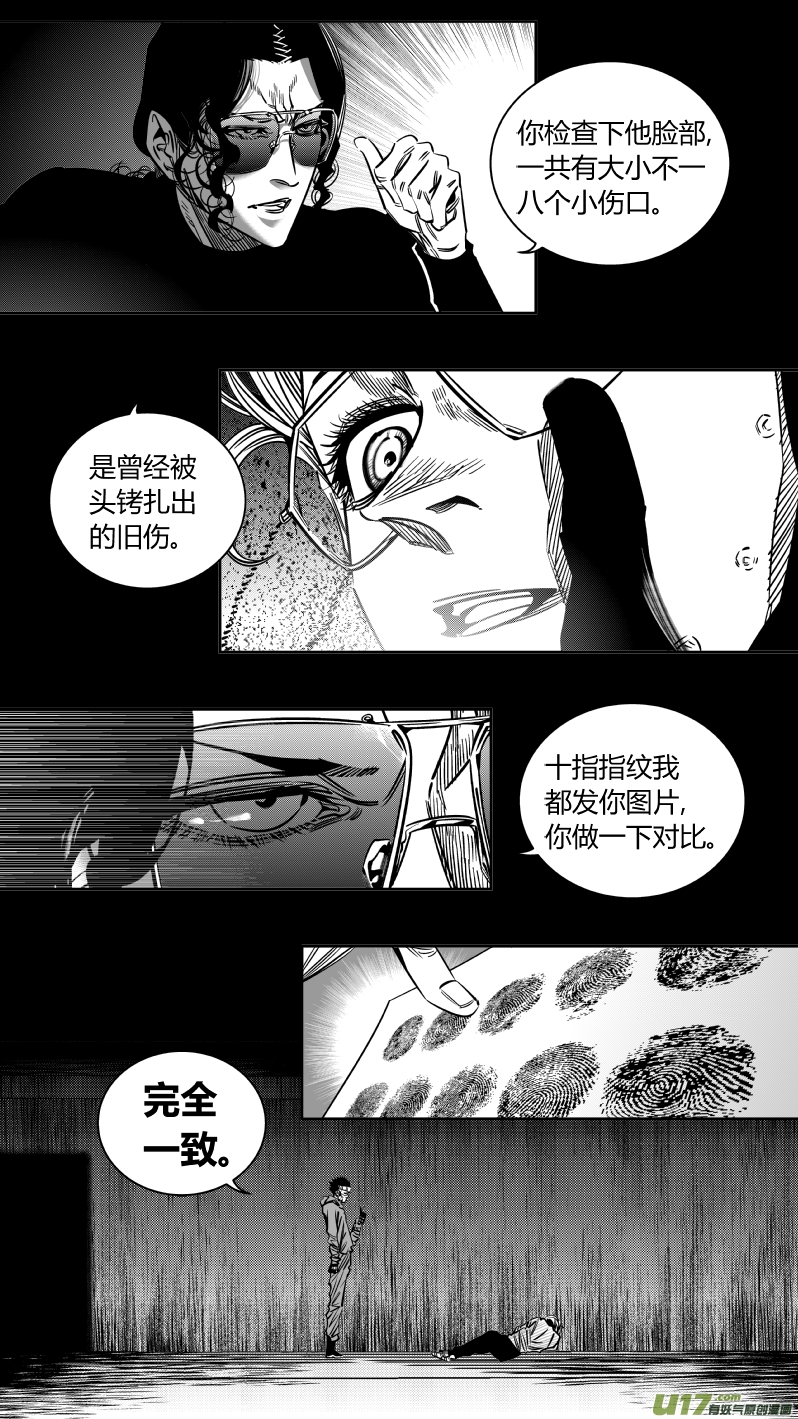 《我有特别的颜艺技巧》205.彰眼 第9页