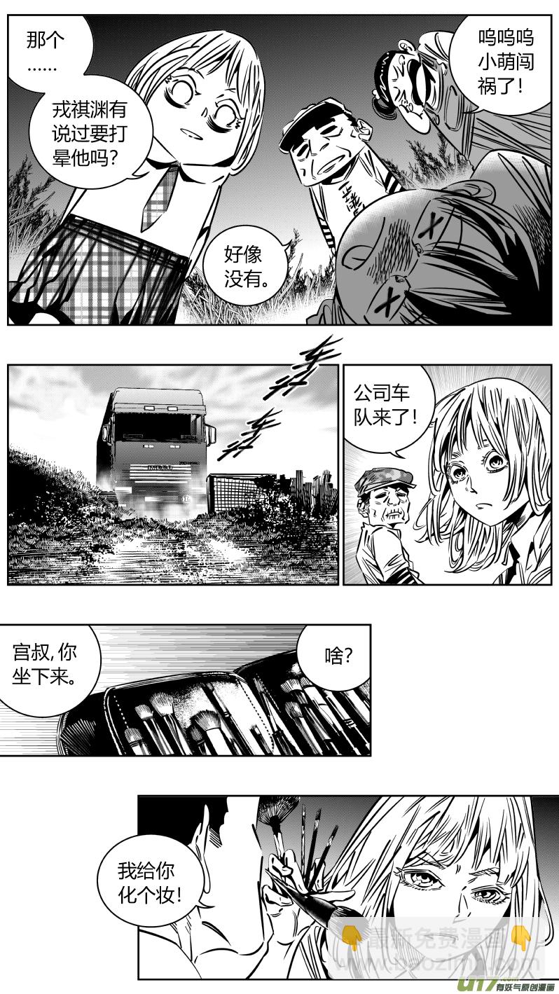 《我有特别的颜艺技巧》207.暴露 第7页
