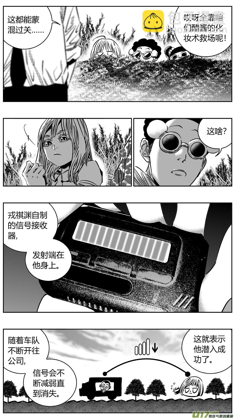 《我有特别的颜艺技巧》207.暴露 第9页