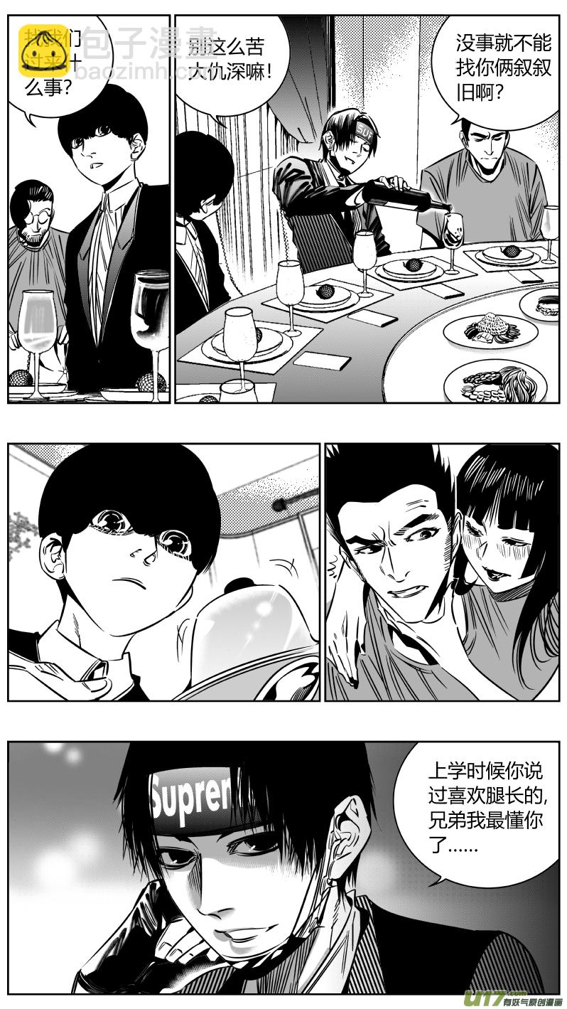 《我有特别的颜艺技巧》209.饭局 第12页
