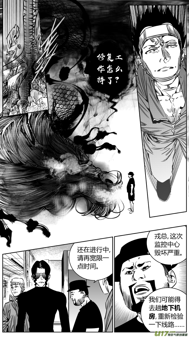 《我有特别的颜艺技巧》209.饭局 第7页