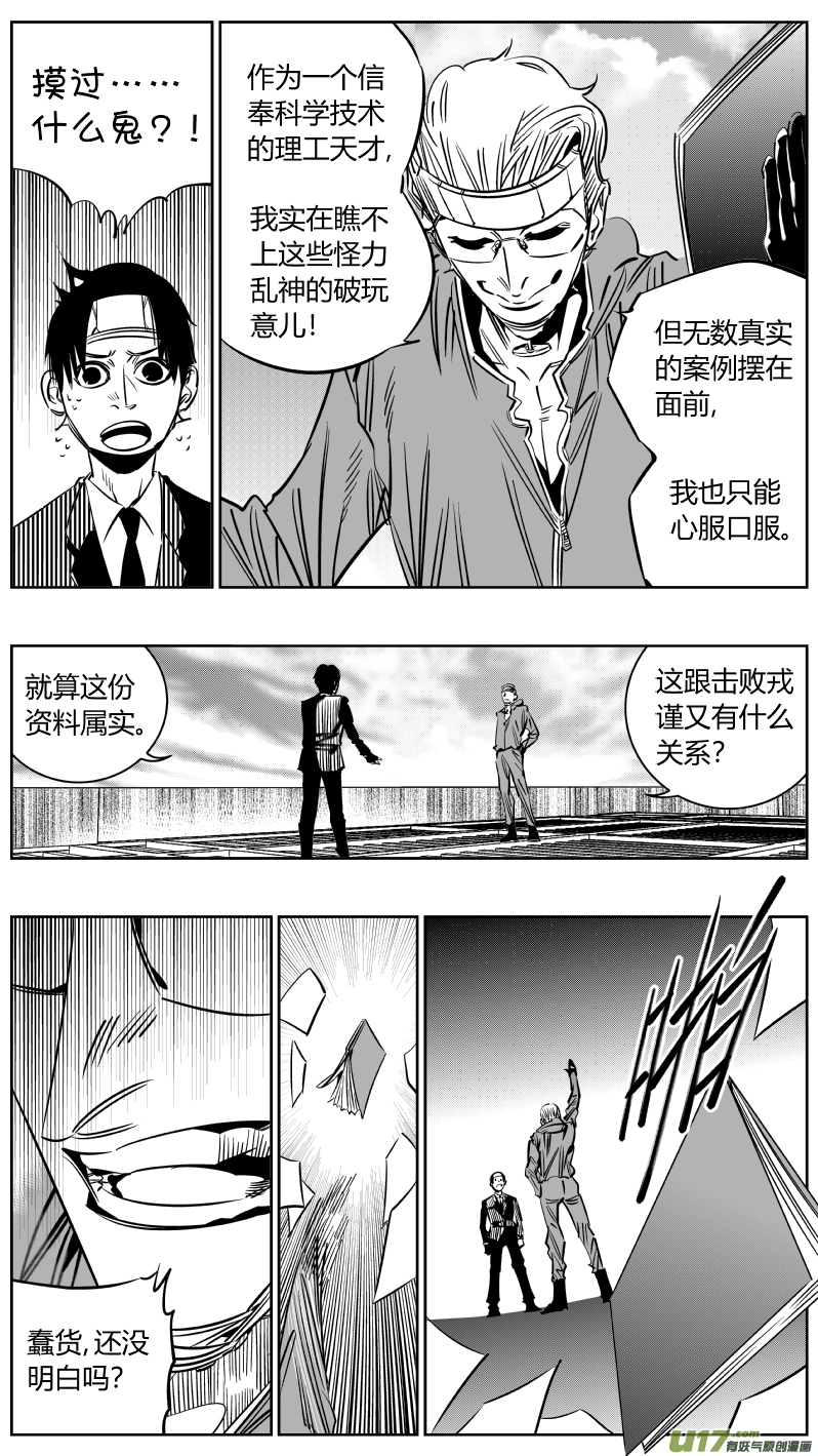 《我有特别的颜艺技巧》211.敌友 第4页