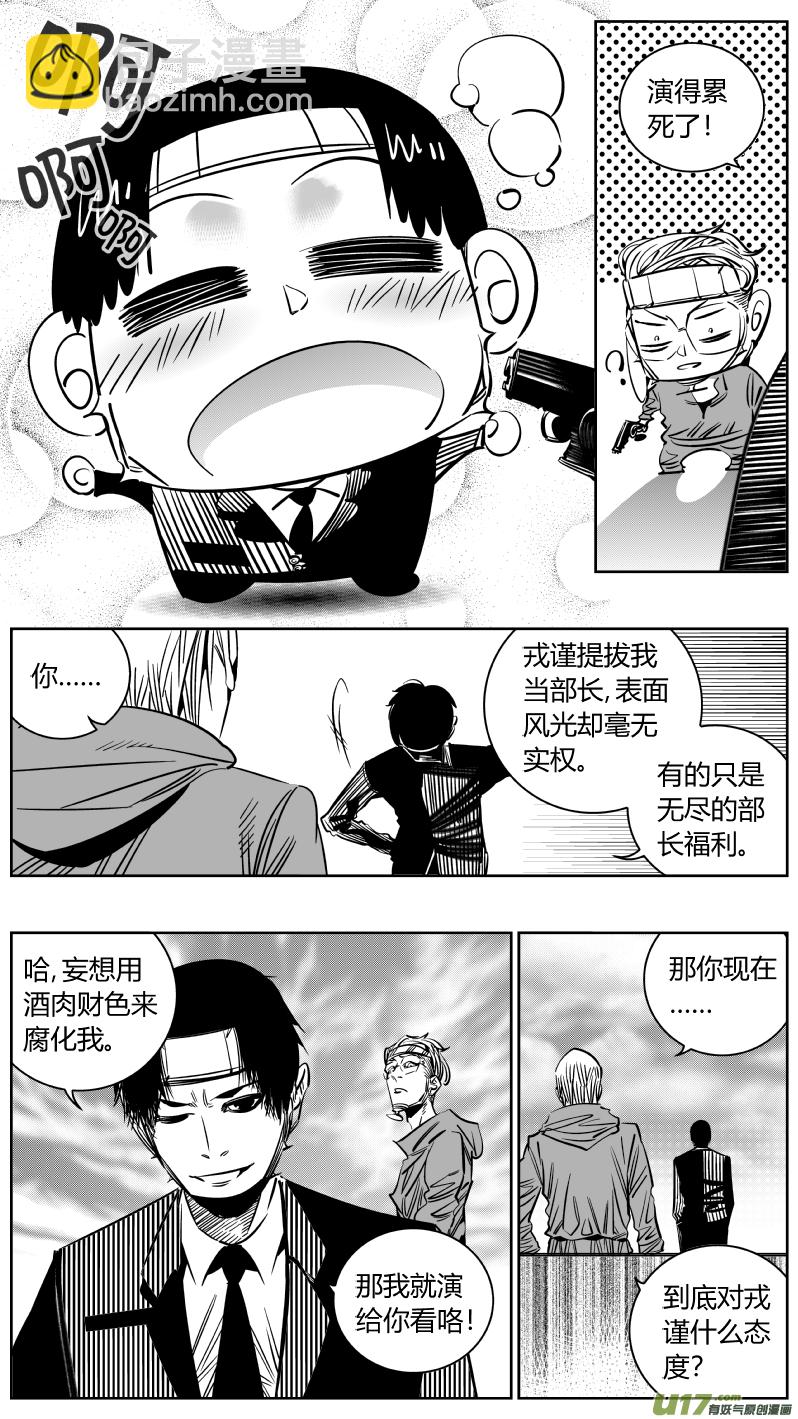 《我有特别的颜艺技巧》211.敌友 第8页
