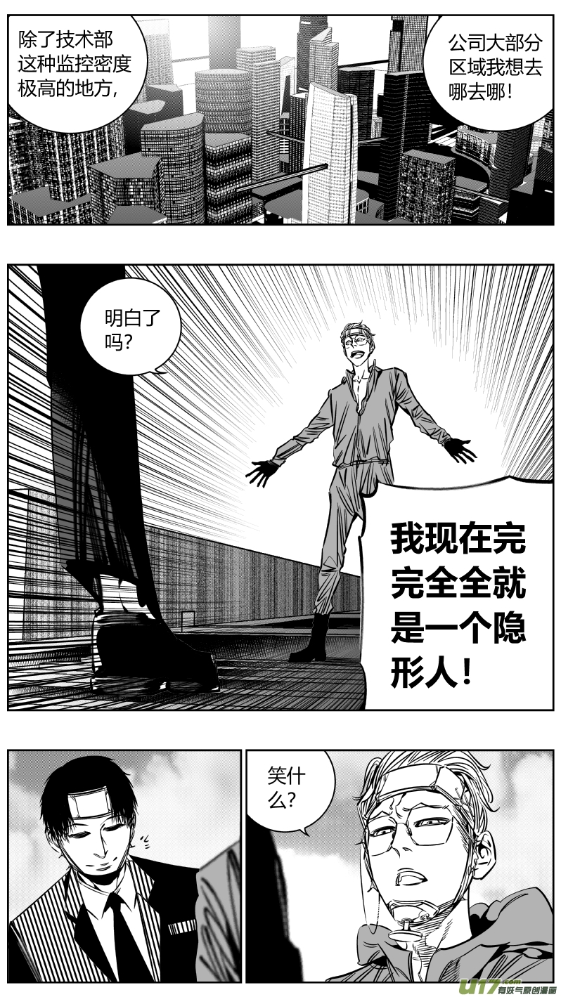 《我有特别的颜艺技巧》210.隐形 第13页