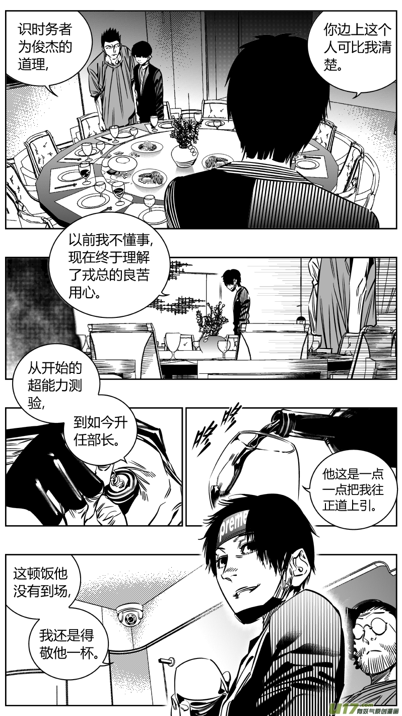 《我有特别的颜艺技巧》210.隐形 第3页