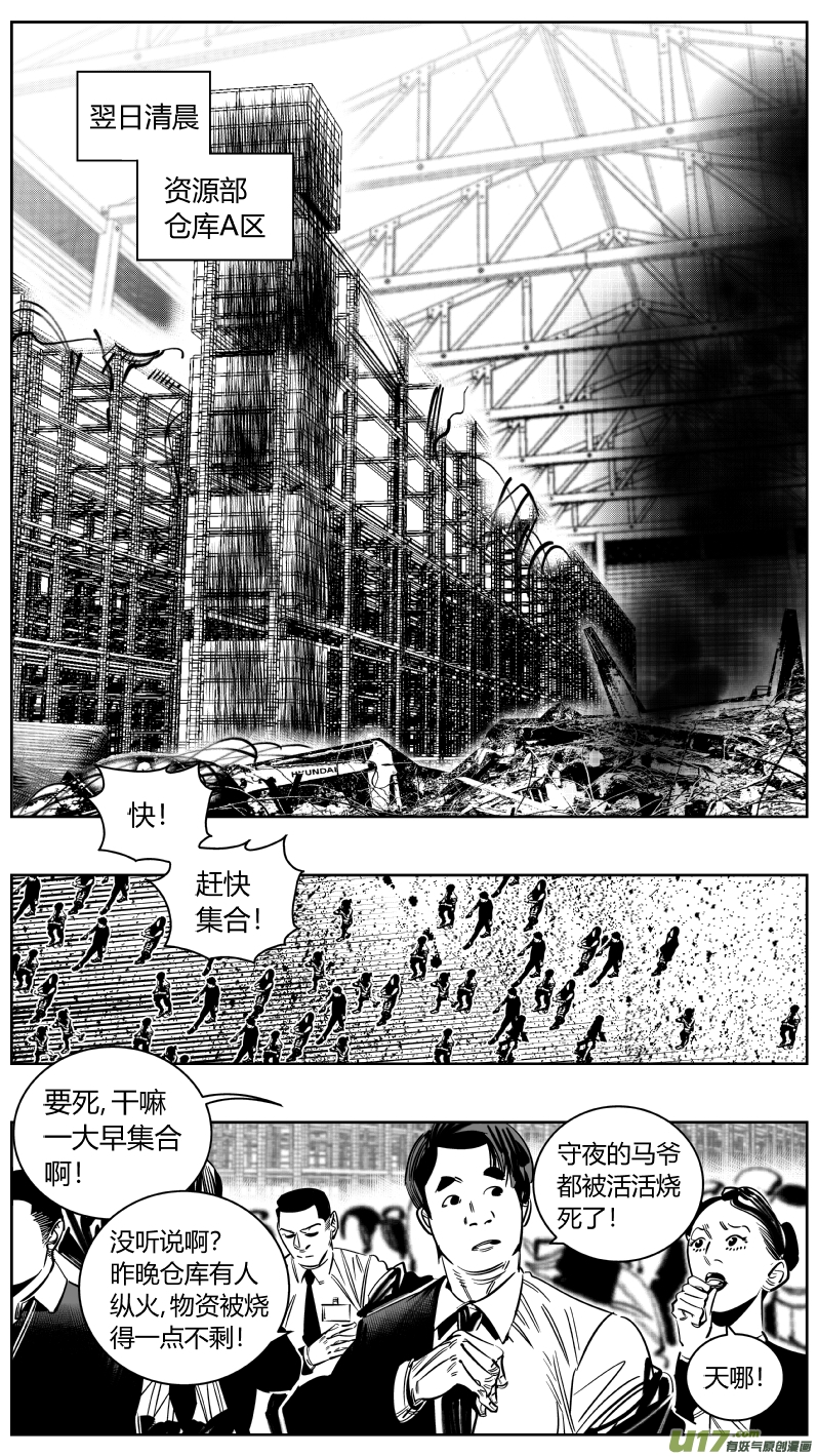 《我有特别的颜艺技巧》216.火灾 第11页