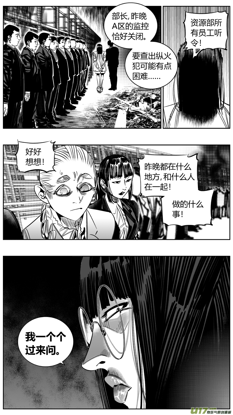 《我有特别的颜艺技巧》216.火灾 第12页