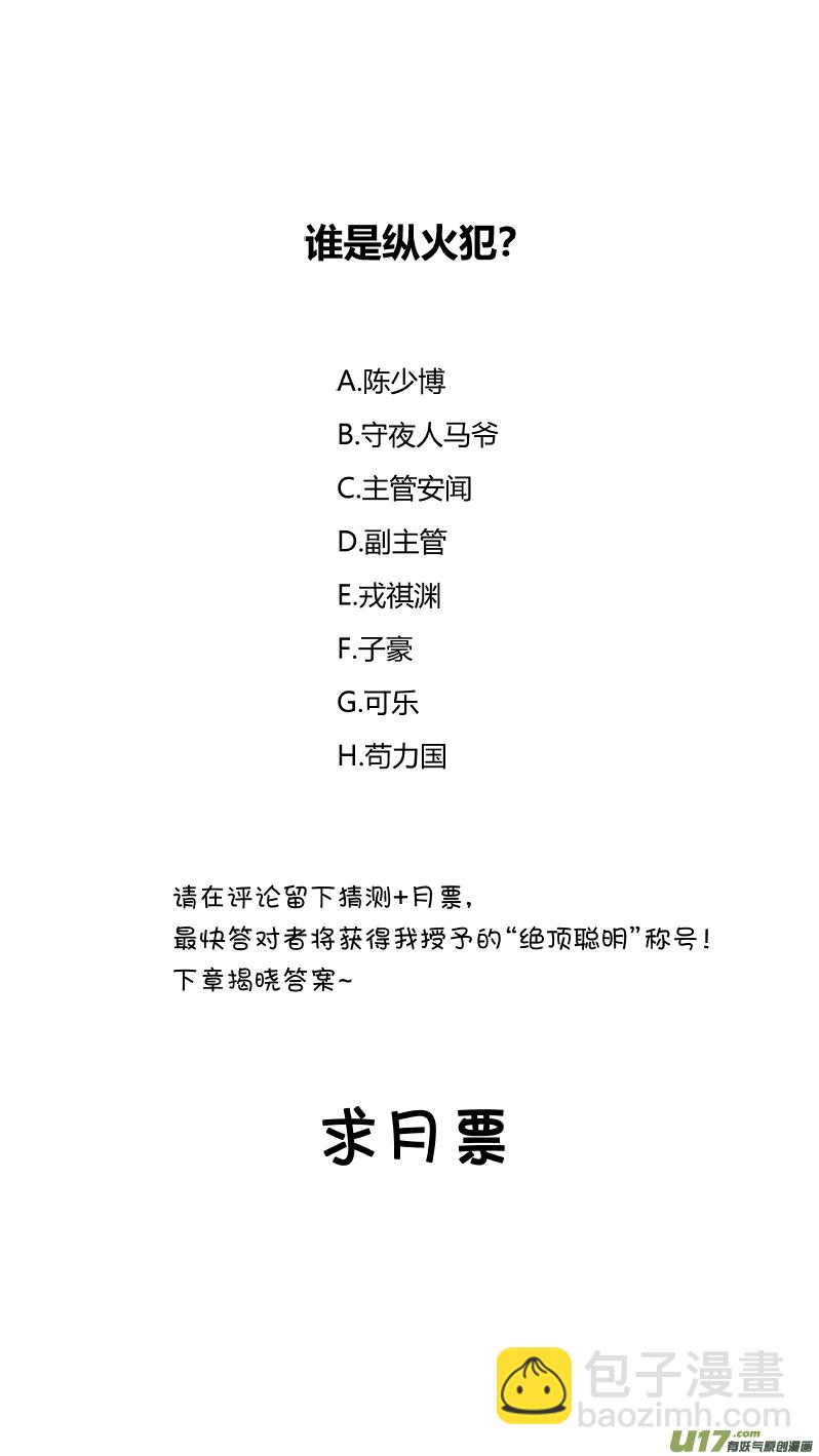 《我有特别的颜艺技巧》216.火灾 第15页