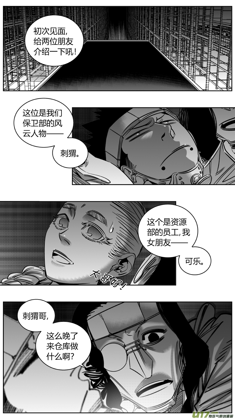 《我有特别的颜艺技巧》216.火灾 第1页