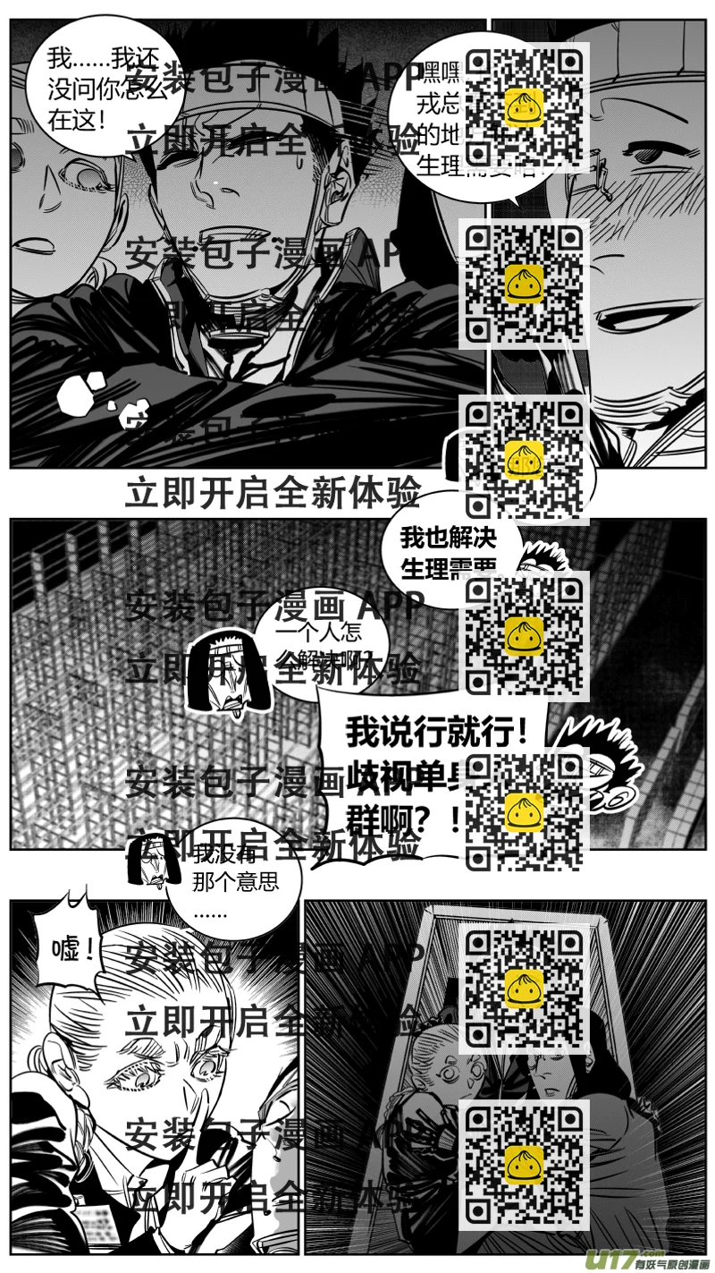 《我有特别的颜艺技巧》216.火灾 第2页
