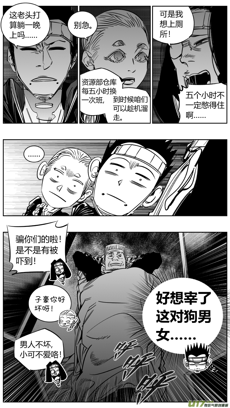 《我有特别的颜艺技巧》216.火灾 第4页