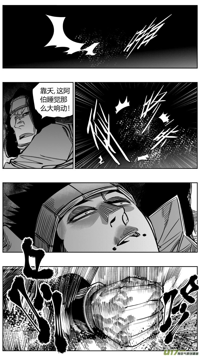《我有特别的颜艺技巧》216.火灾 第5页