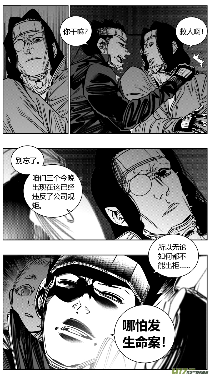 《我有特别的颜艺技巧》216.火灾 第7页