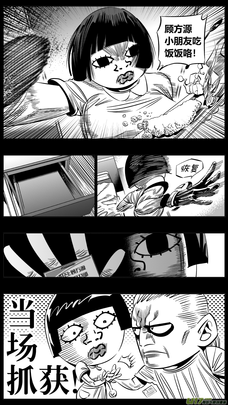 《我有特别的颜艺技巧》214.右手3.0 第10页