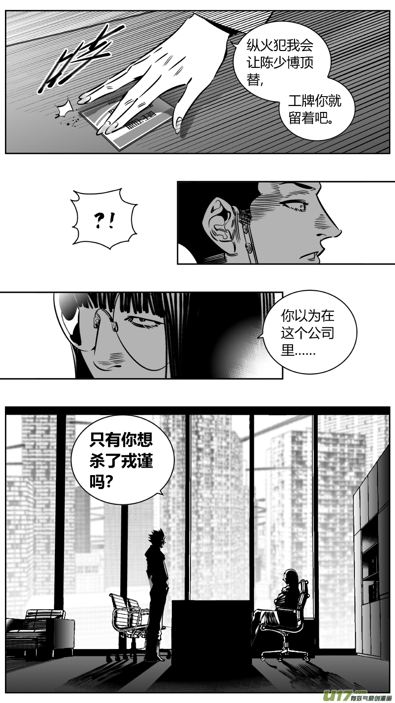 《我有特别的颜艺技巧》218.火灾3.0 第12页