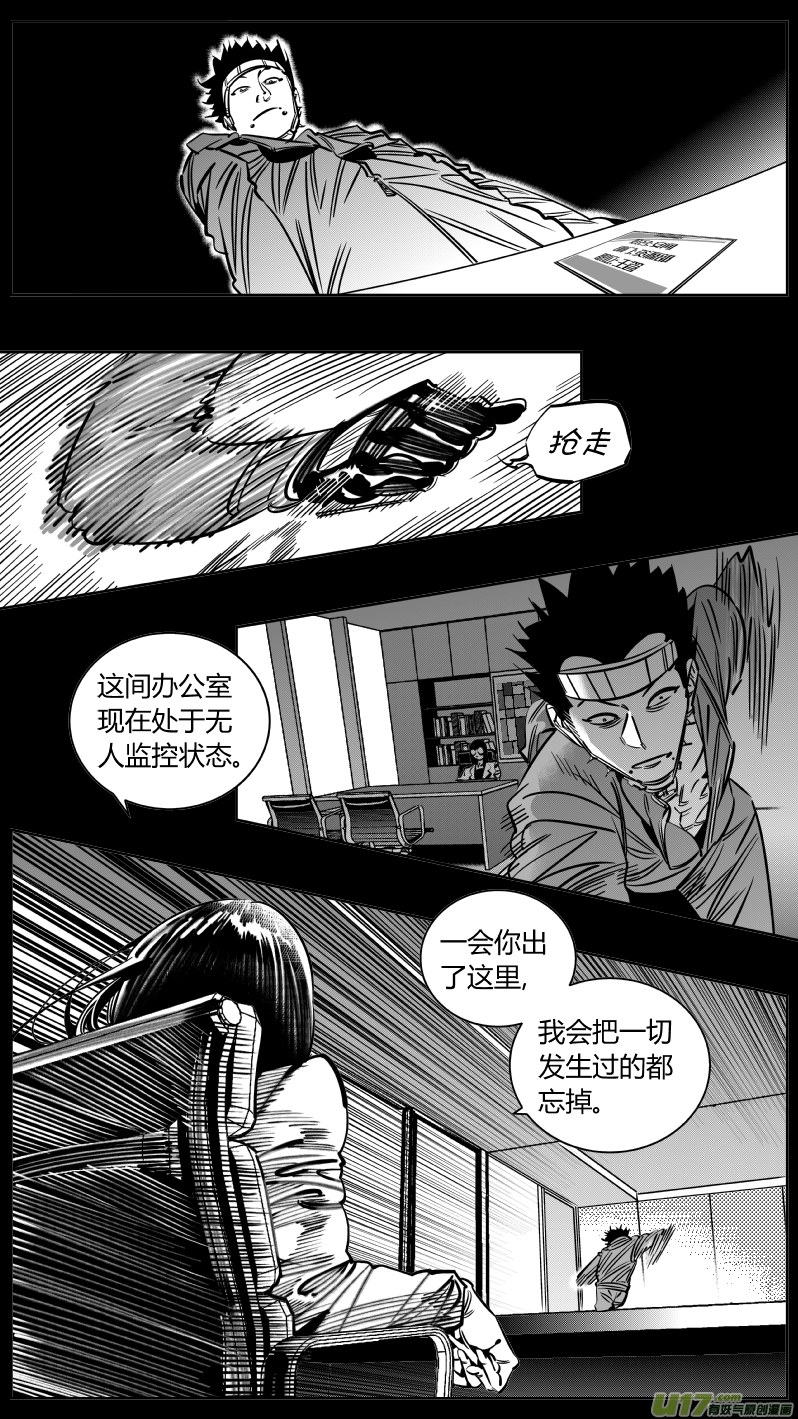 《我有特别的颜艺技巧》218.火灾3.0 第13页