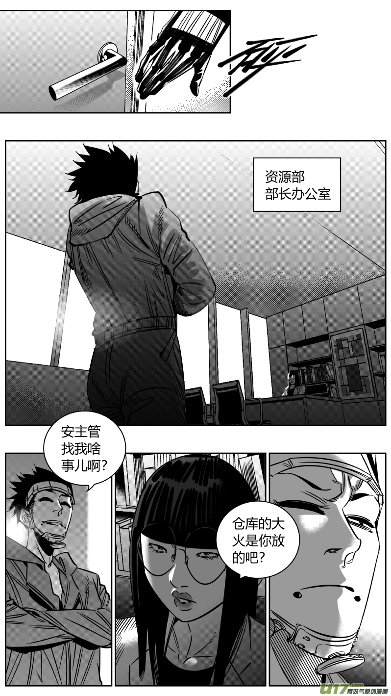《我有特别的颜艺技巧》218.火灾3.0 第2页