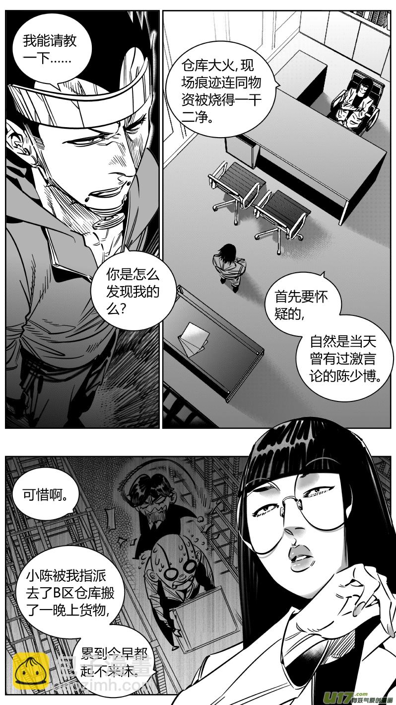 《我有特别的颜艺技巧》218.火灾3.0 第4页