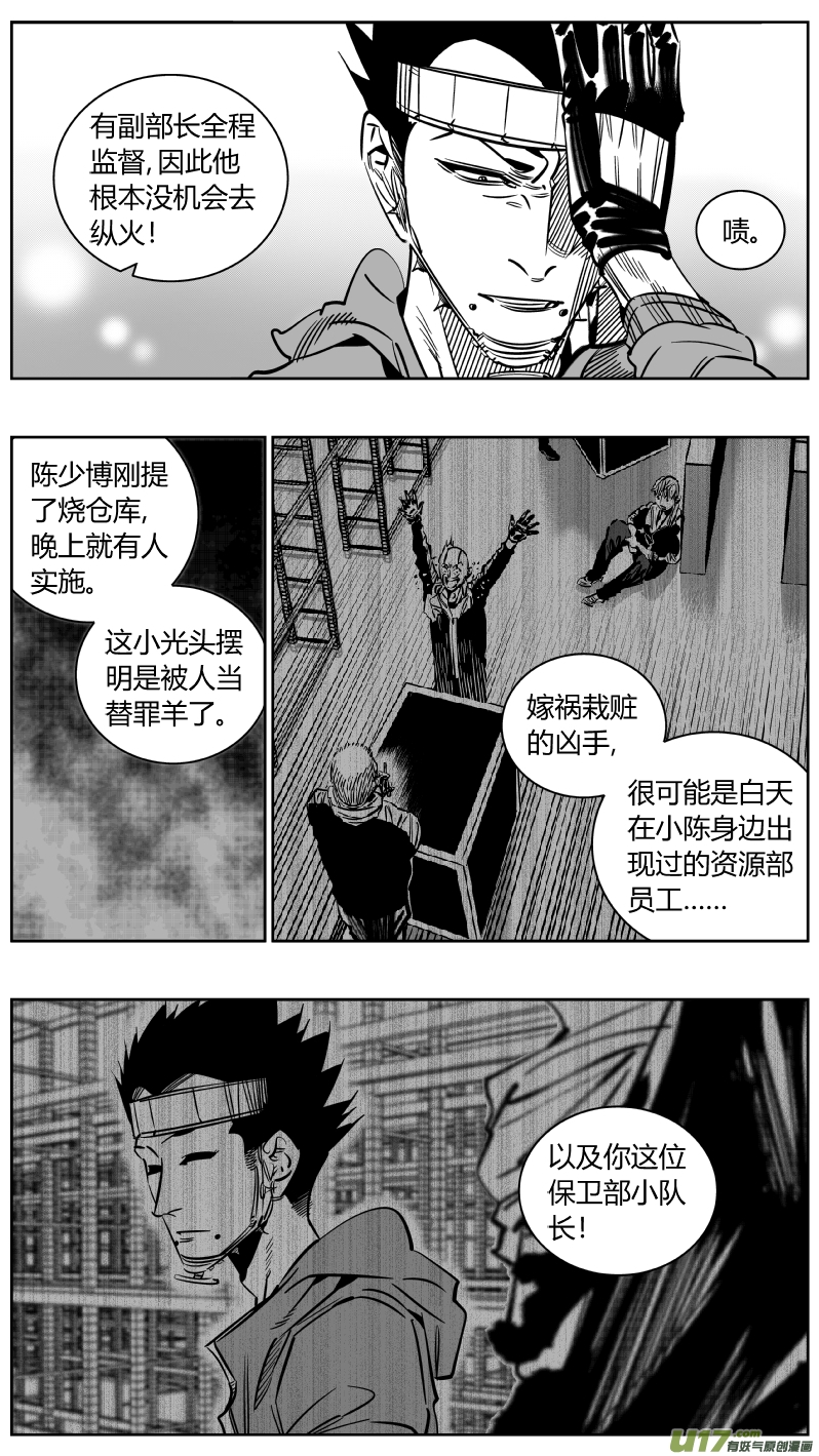 《我有特别的颜艺技巧》218.火灾3.0 第5页