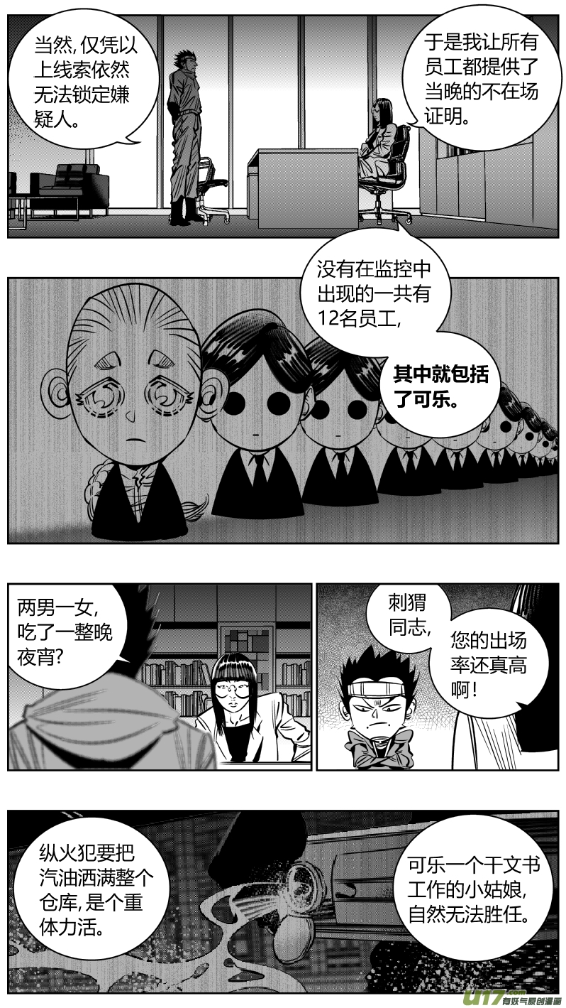 《我有特别的颜艺技巧》218.火灾3.0 第6页