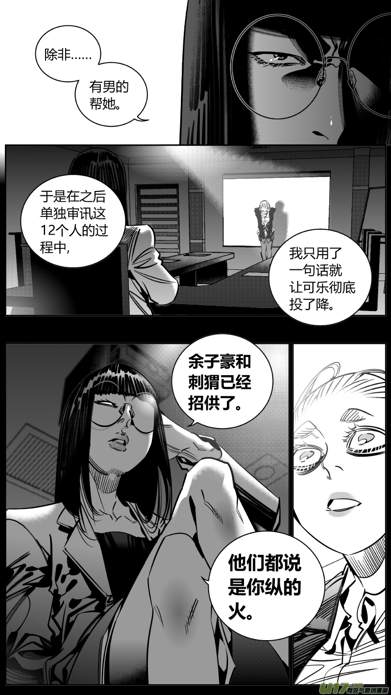《我有特别的颜艺技巧》218.火灾3.0 第7页