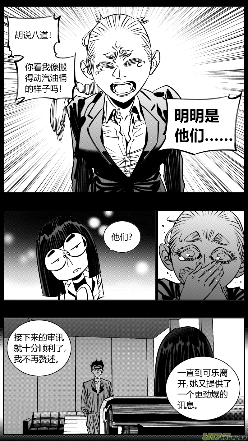 《我有特别的颜艺技巧》218.火灾3.0 第8页