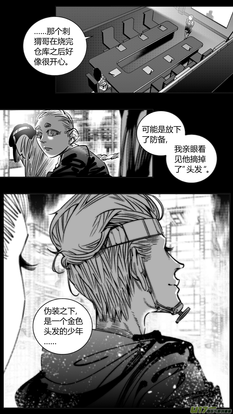 《我有特别的颜艺技巧》218.火灾3.0 第9页