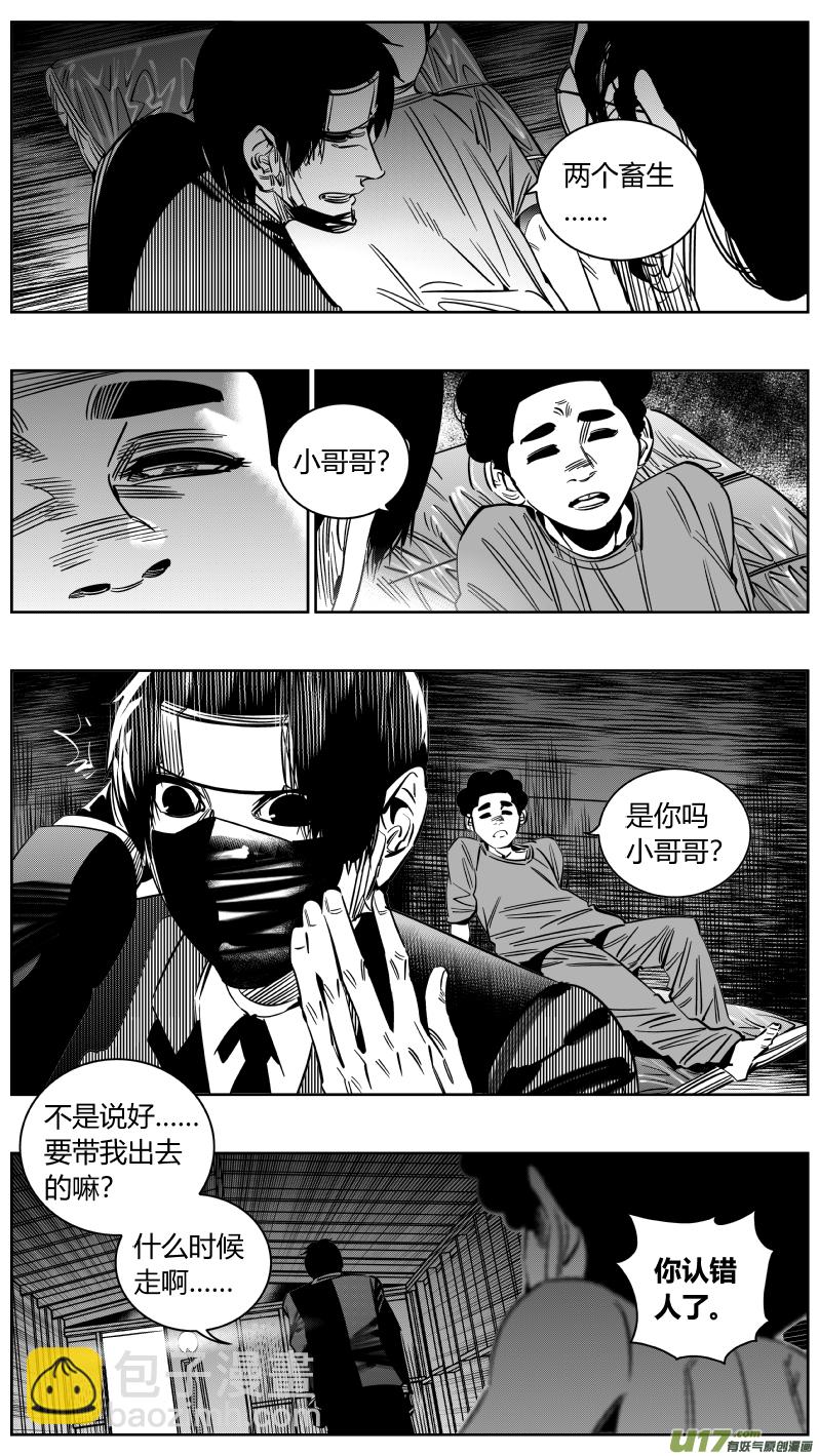 《我有特别的颜艺技巧》220.铁链 第10页