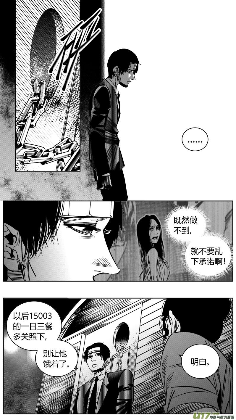 《我有特别的颜艺技巧》220.铁链 第11页