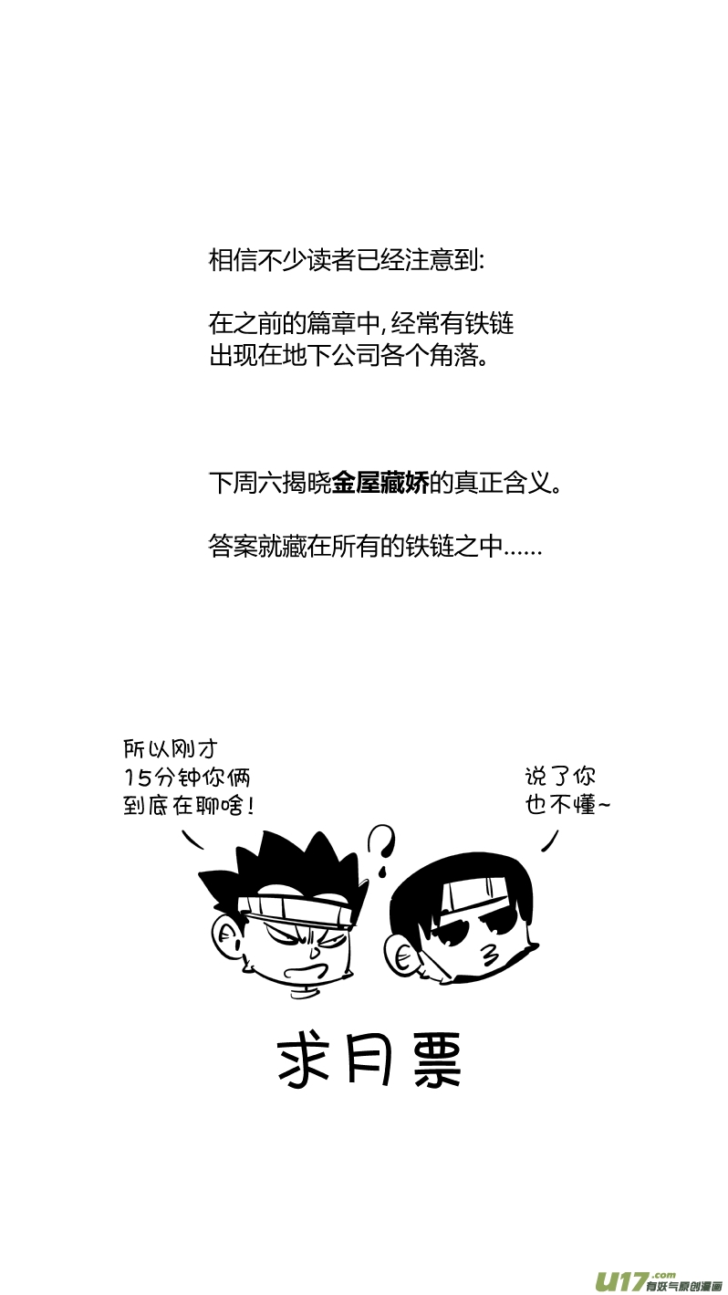 《我有特别的颜艺技巧》220.铁链 第13页
