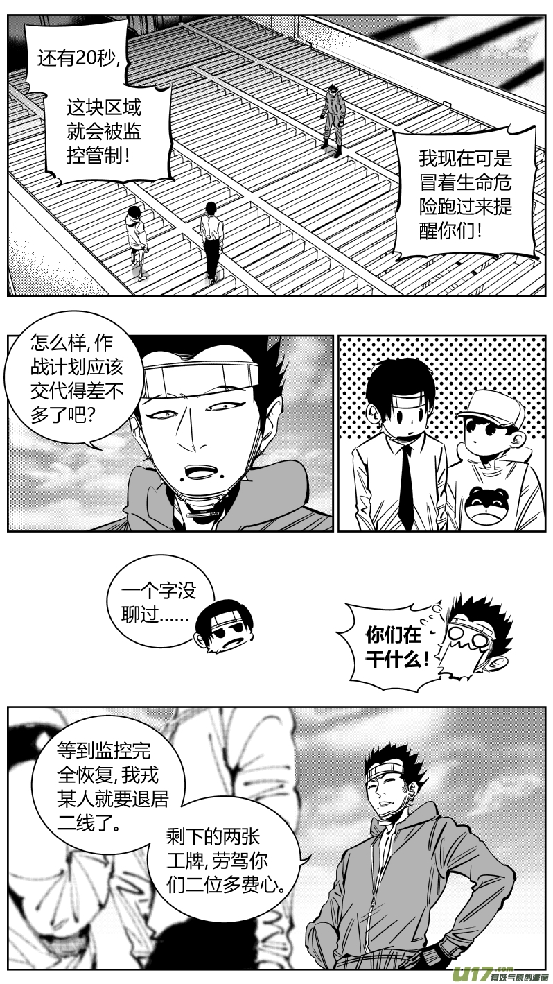 《我有特别的颜艺技巧》220.铁链 第2页