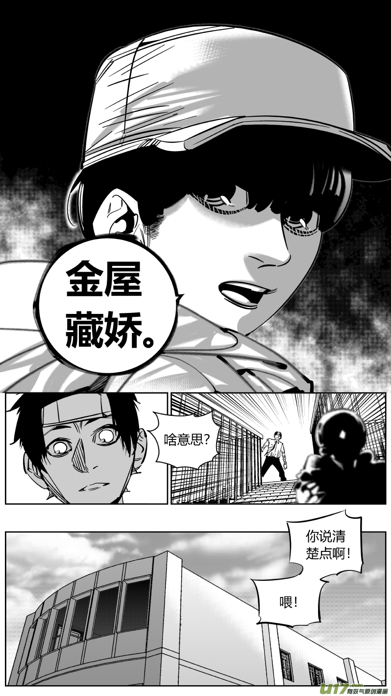 《我有特别的颜艺技巧》220.铁链 第4页