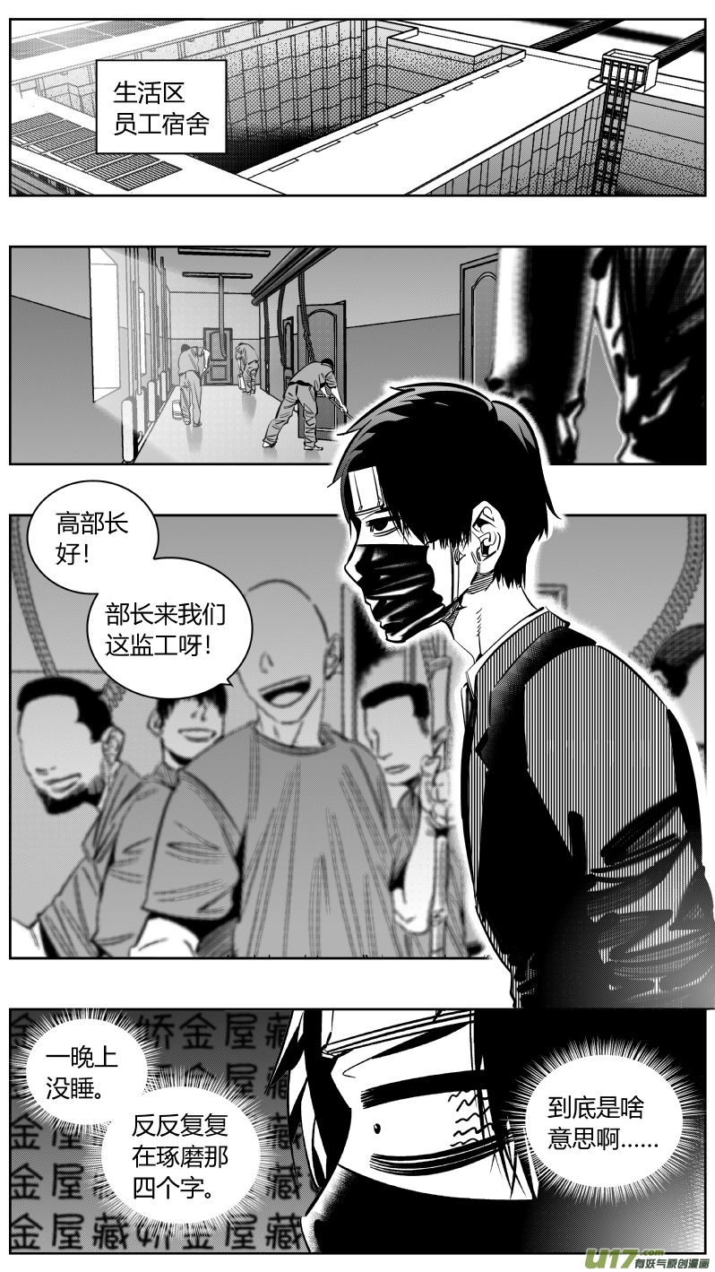 《我有特别的颜艺技巧》220.铁链 第5页