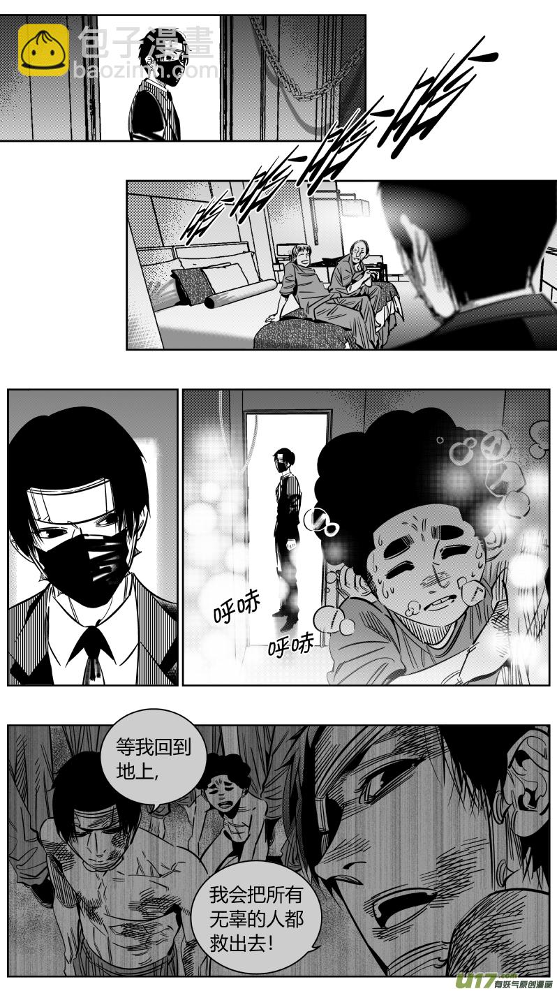 《我有特别的颜艺技巧》220.铁链 第6页