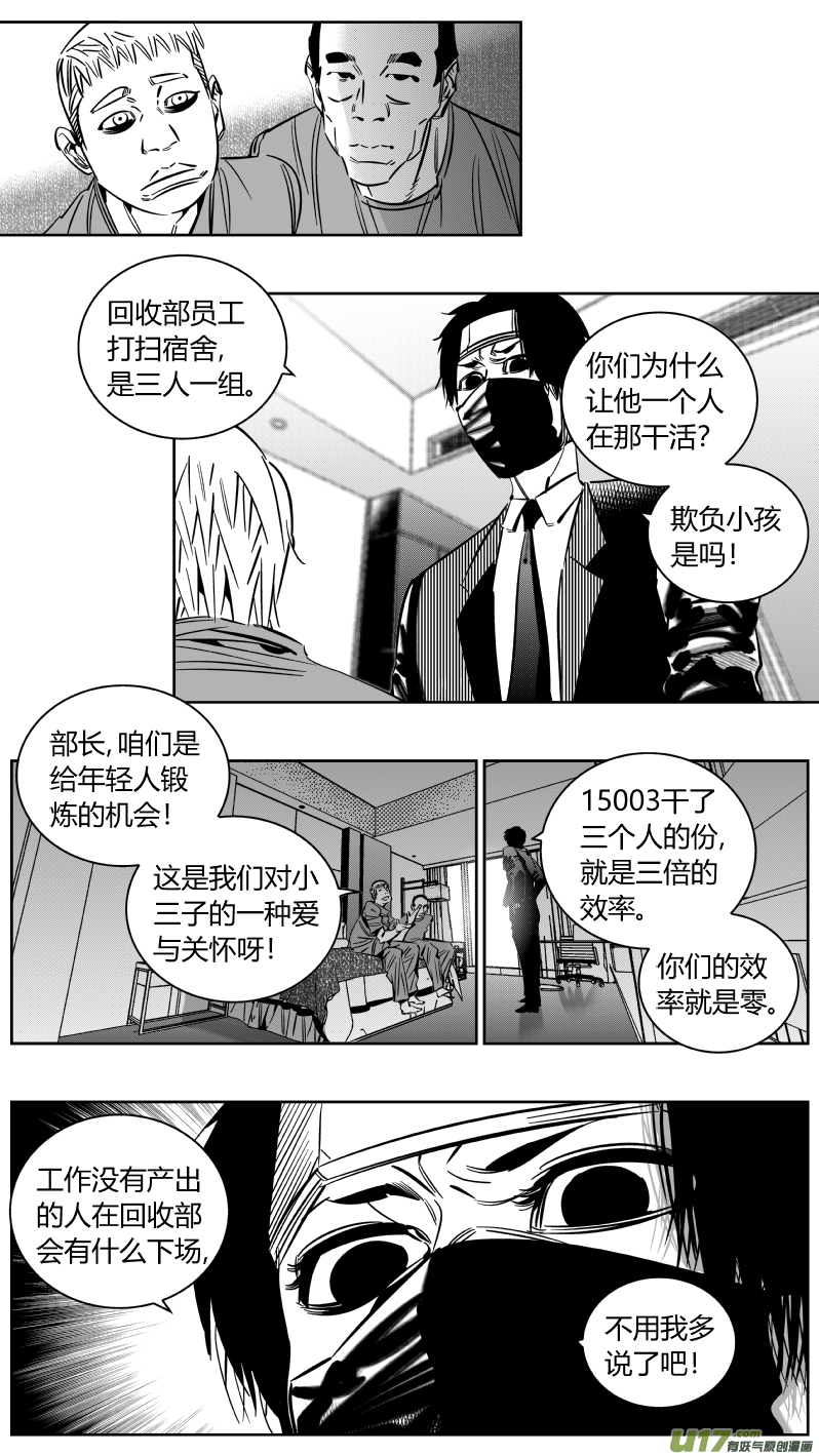 《我有特别的颜艺技巧》220.铁链 第7页