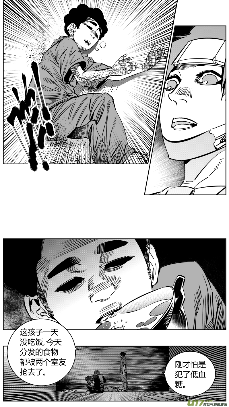 《我有特别的颜艺技巧》220.铁链 第9页