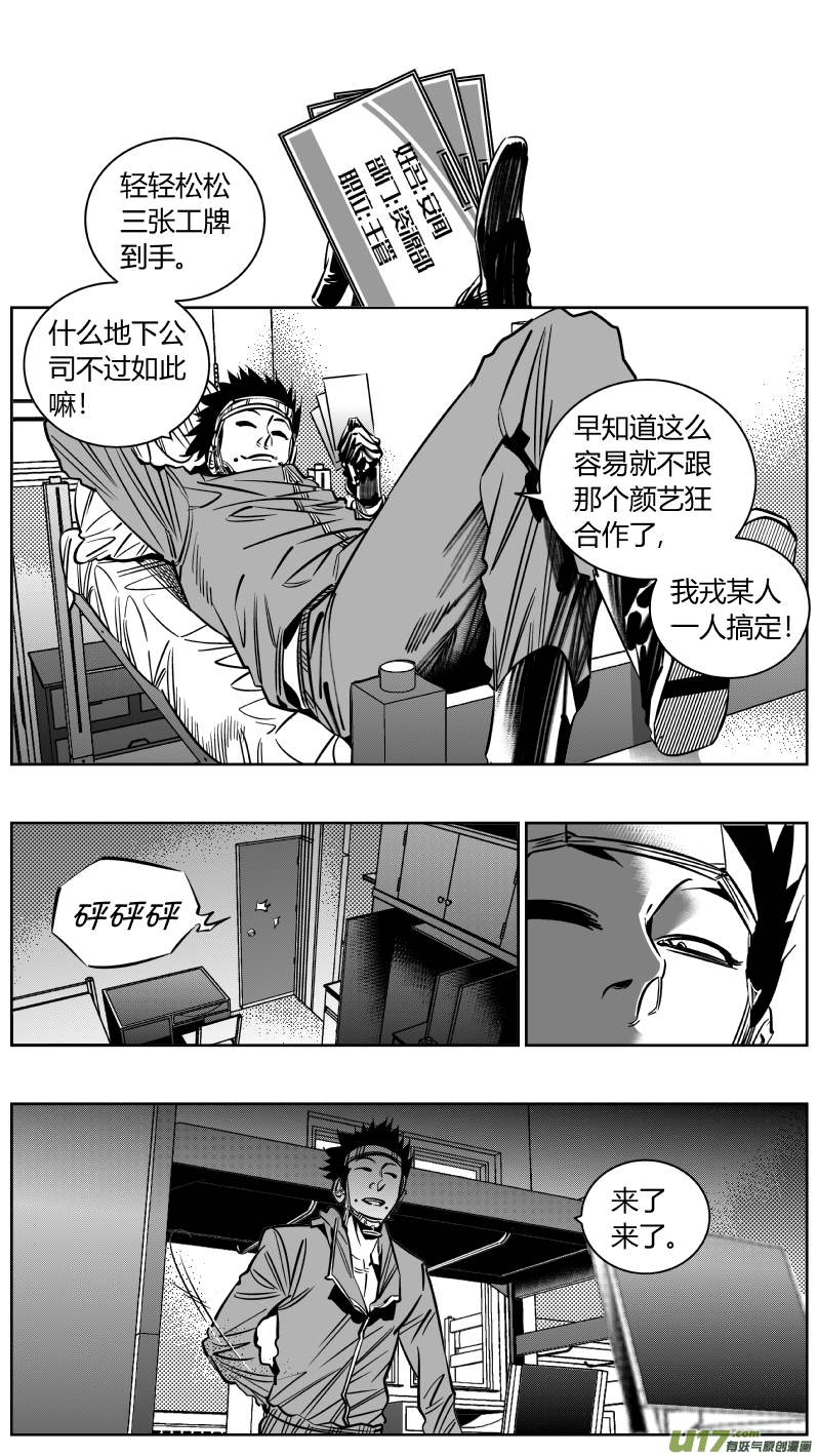 《我有特别的颜艺技巧》217.火灾2.0 第12页