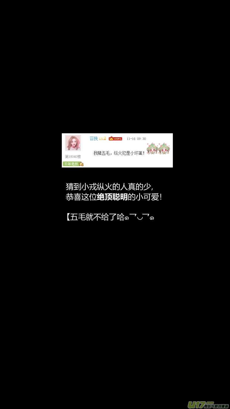 《我有特别的颜艺技巧》217.火灾2.0 第15页
